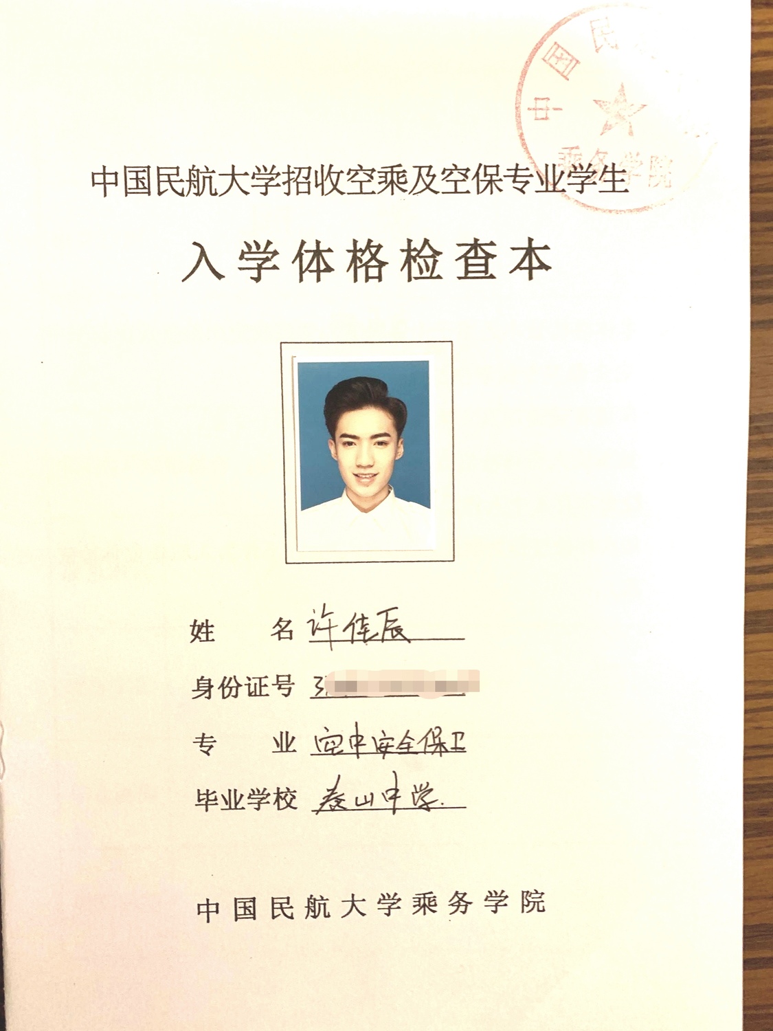 许佳辰.jpg