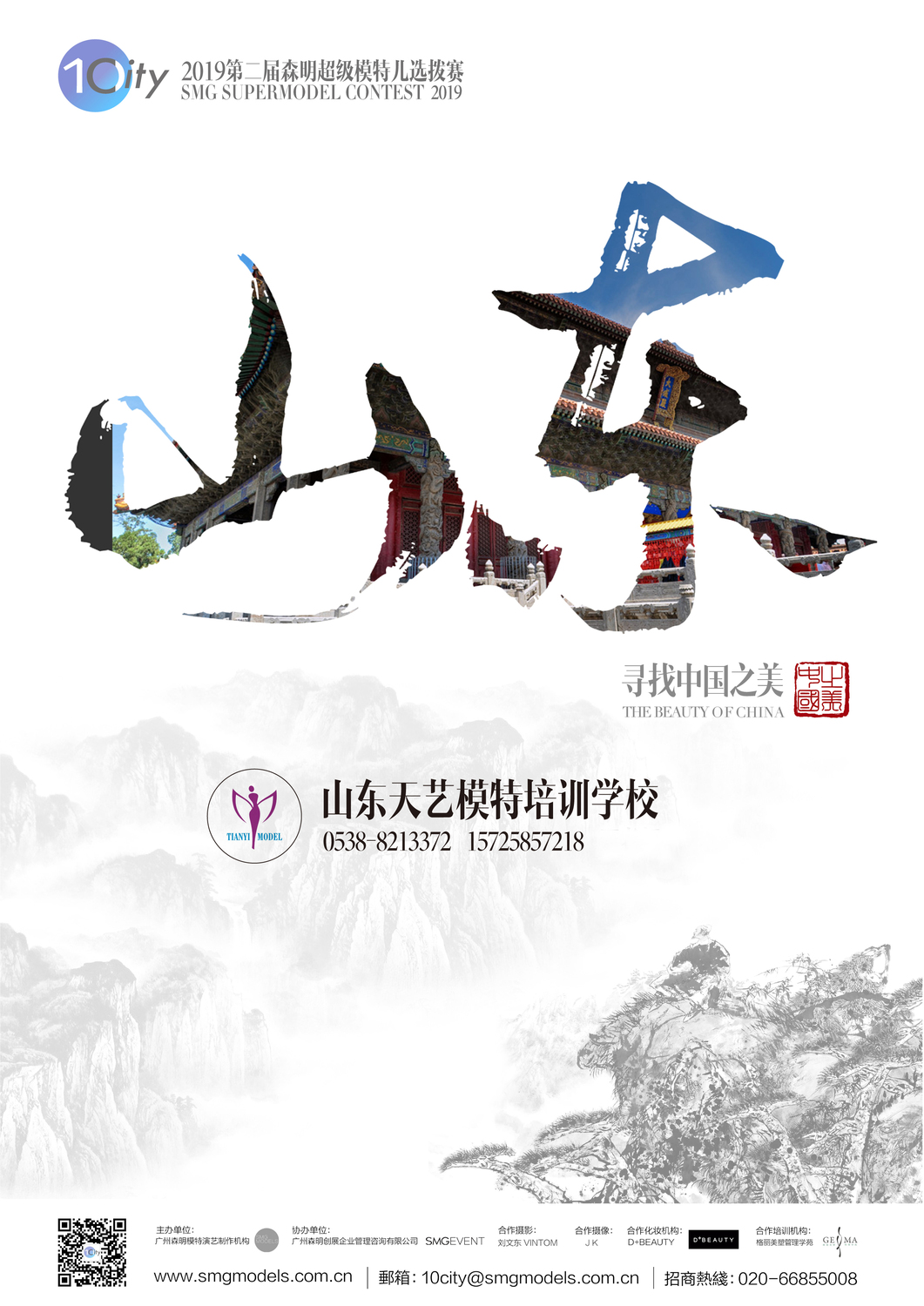 山东.jpg